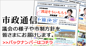 渡辺　そういちろう　白岡市